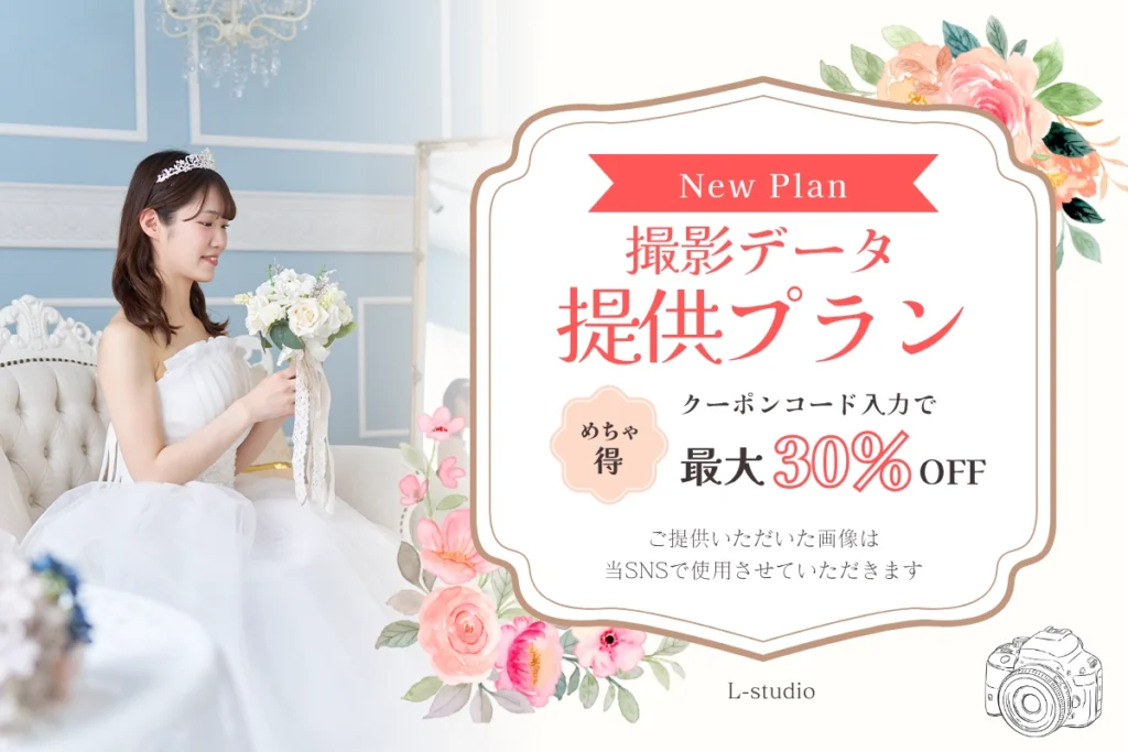L-studio｜画像提供プラン